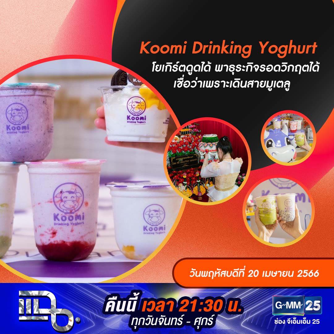Koomi Thailand - Koomi บุก แฉ 😀 💜 เตรียมพบกับ น้อง Koomi... | Facebook