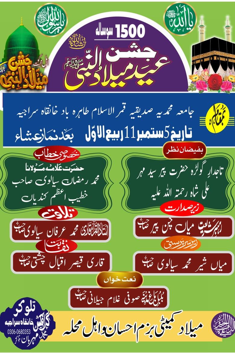 علامہ حکیم محمد رمضان سیالوی