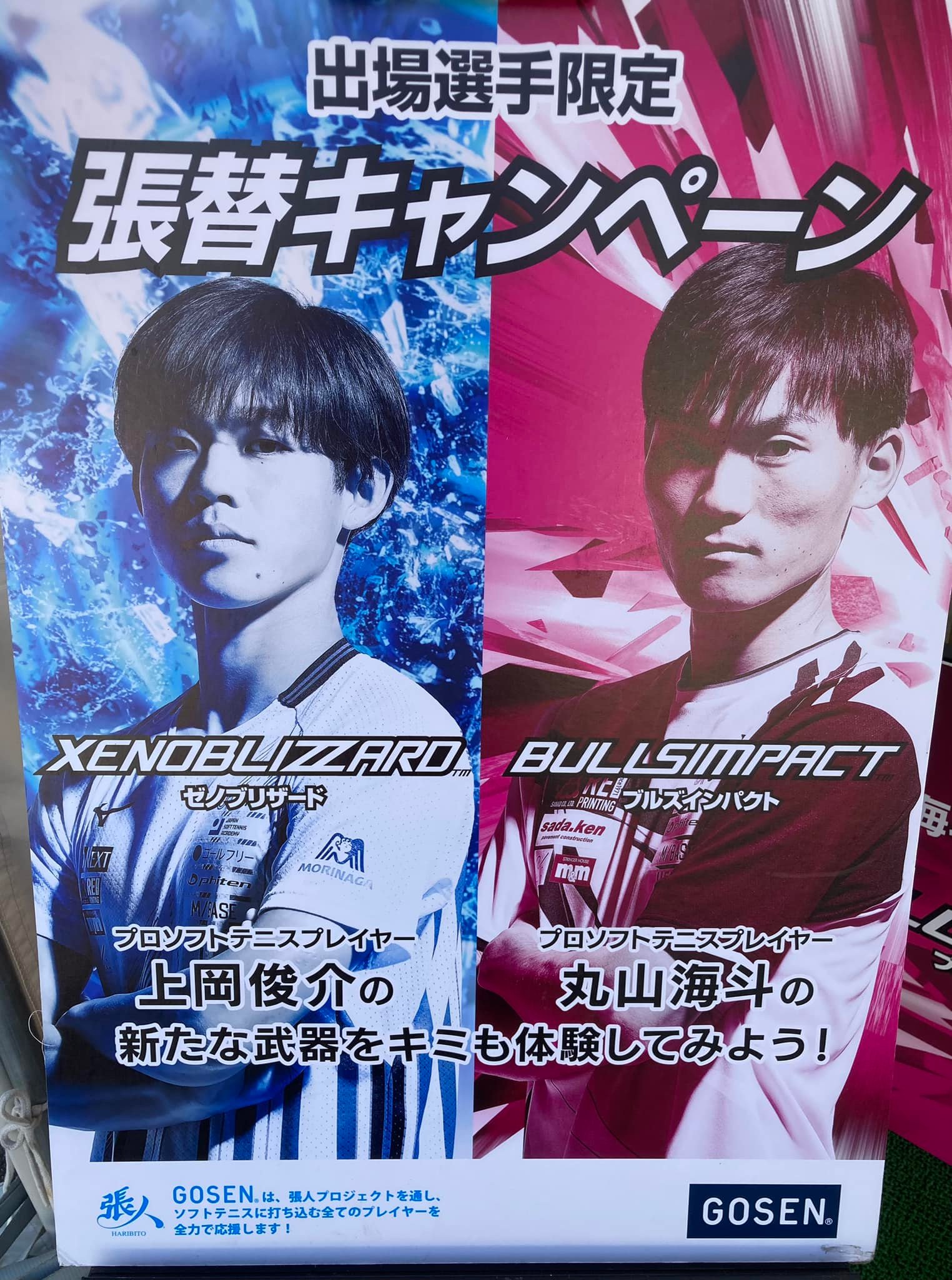 GOSEN Racket Sports - GOSEN Racket Sports ゴーセン ラケットスポーツ