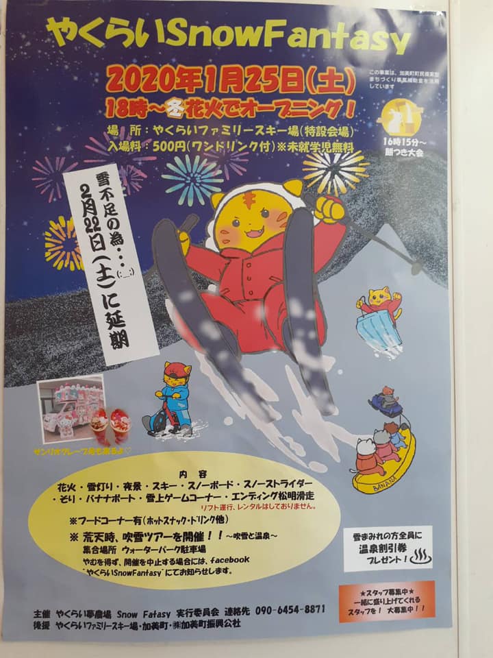 やくらい Snow Fantasy Posts Facebook