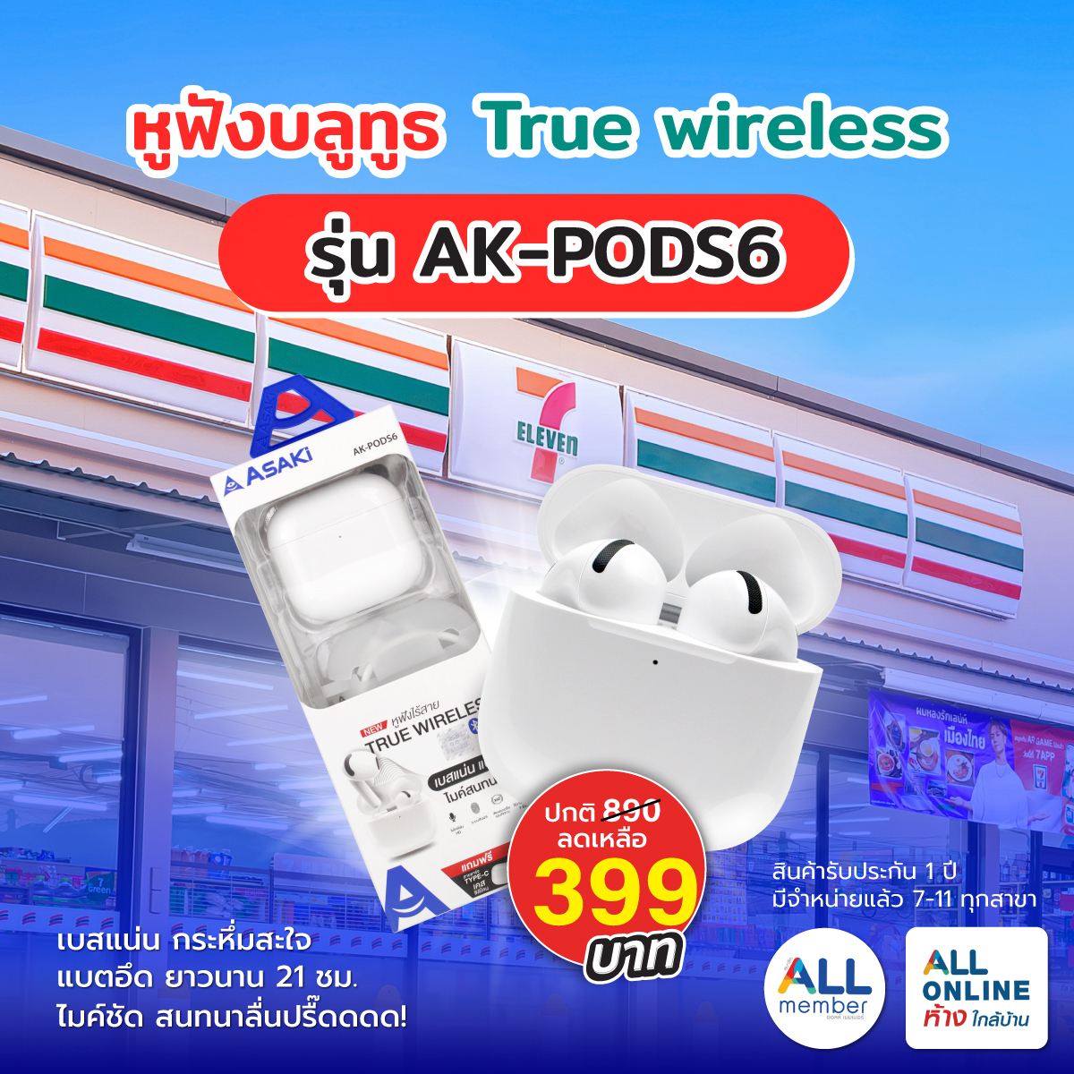 AsakiThai - 📢 หูฟังบลูทูธ TRUE WIRELESS รุ่น AK-PODS6 📢... | Facebook