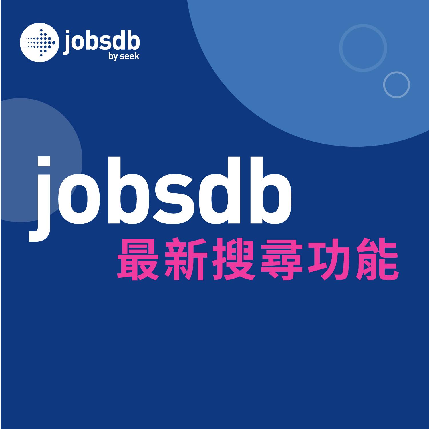 【Jobsdb 最新搜尋功能🔍關鍵字教學】 ... - Jobsdb Hong Kong | Facebook