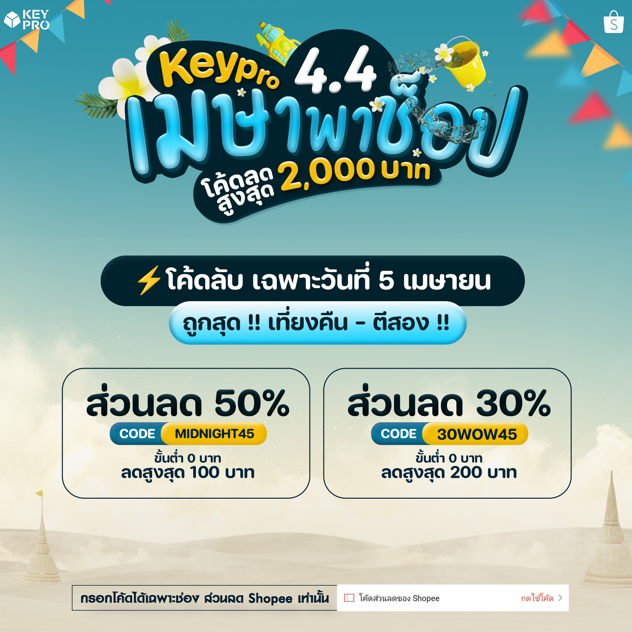 KeyPro - ⚡⚡รวมโค้ดที่ใช้ได้ในวันนี้