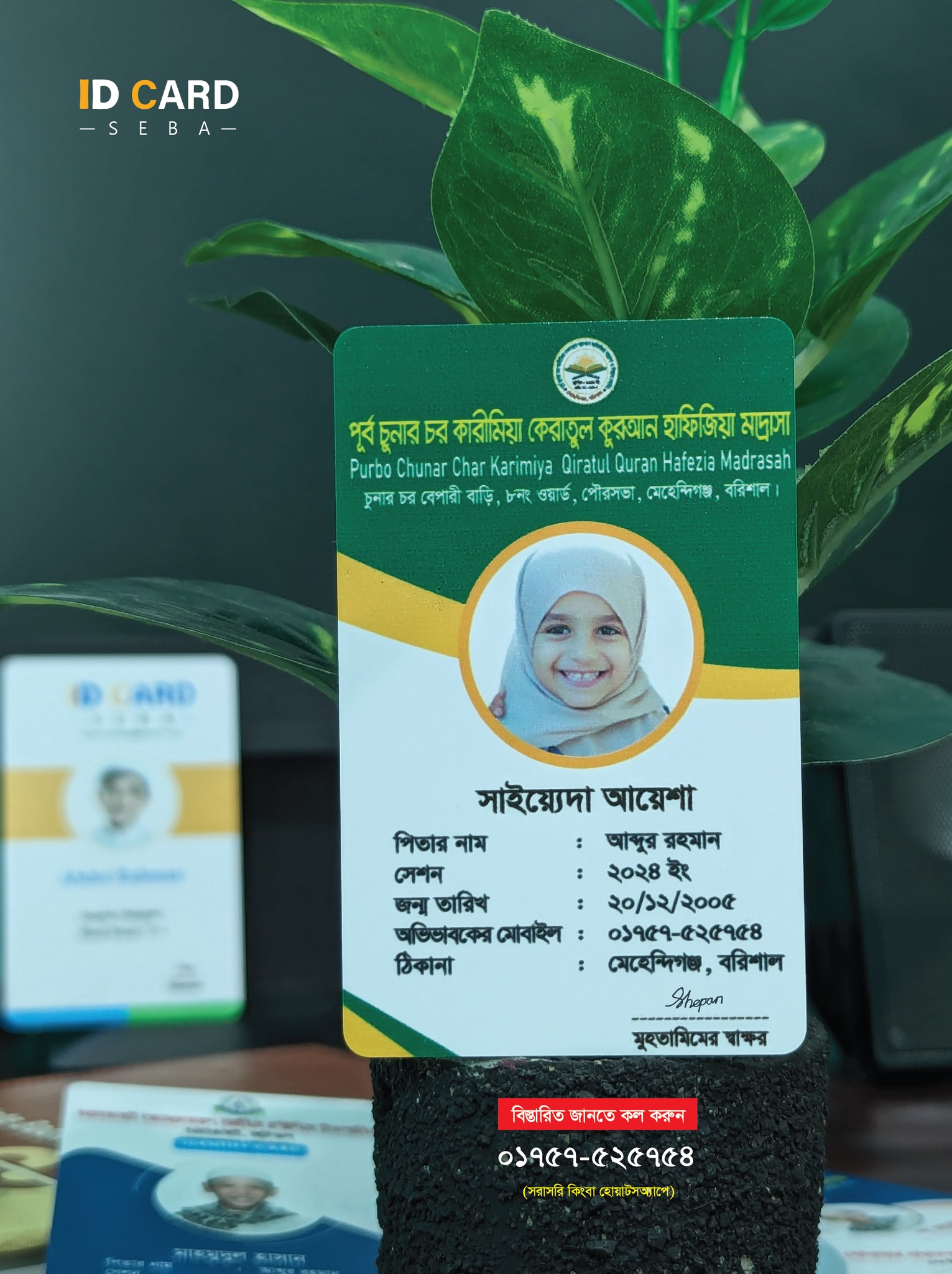 ID Card Seba - আইডি কার্ড সেবা | Dhaka