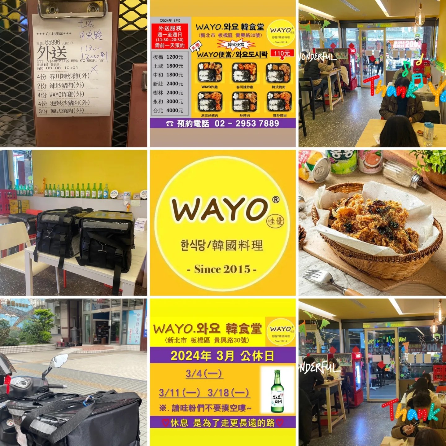 謝謝～ 감사합니다^^ #wayo #哇優 #와요 #wayo哇優... - WAYO 哇優-韓式料理第一品牌 | Facebook