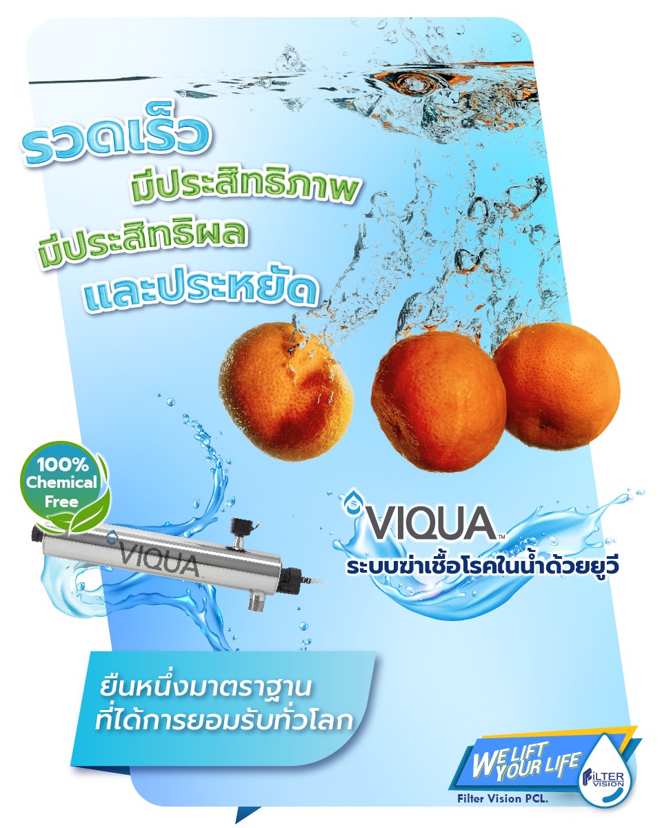 👍Viqua รวดเร็ว มีประสิทธิภาพ ประสิทธิผล และประหยัด 👍Viqua ระบบฆ่าเชื้อ ...