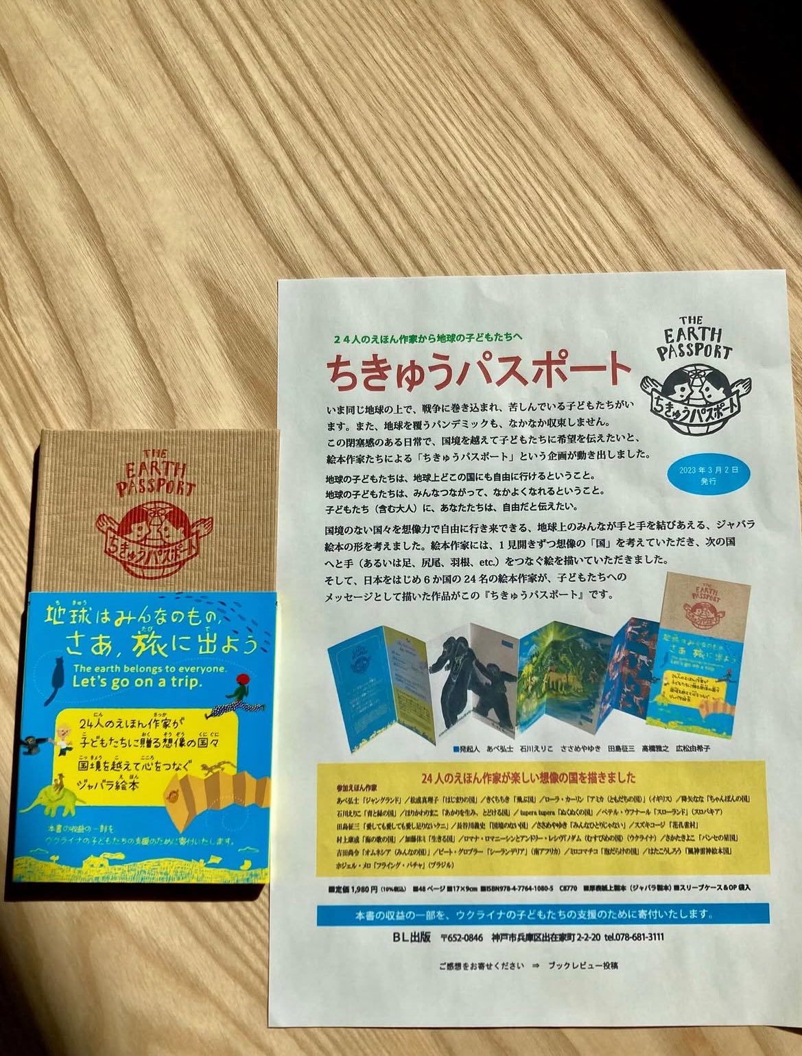 ちきゅうパスポート the Earth Passport (@chikyu.passport) • Facebook