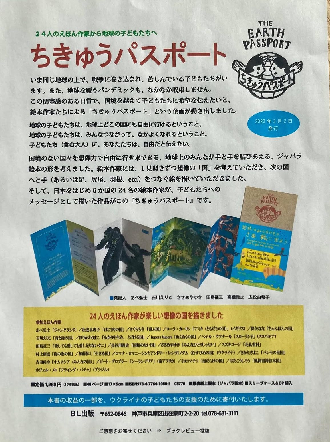 ちきゅうパスポート the Earth Passport (@chikyu.passport) • Facebook