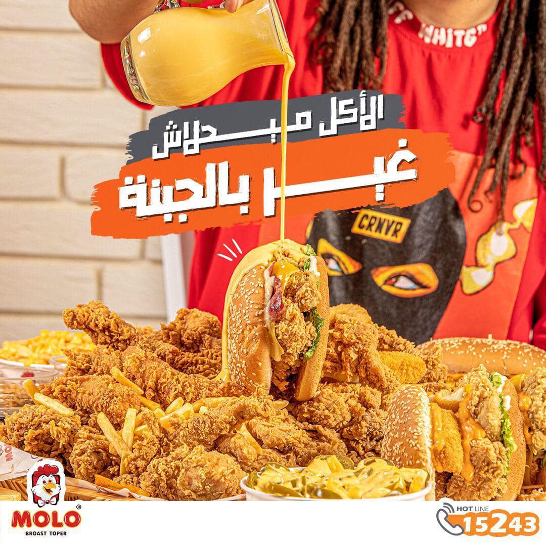 چار الجبنة من مولو بيحلي أي... - مولـو بروست - MOLO Broast