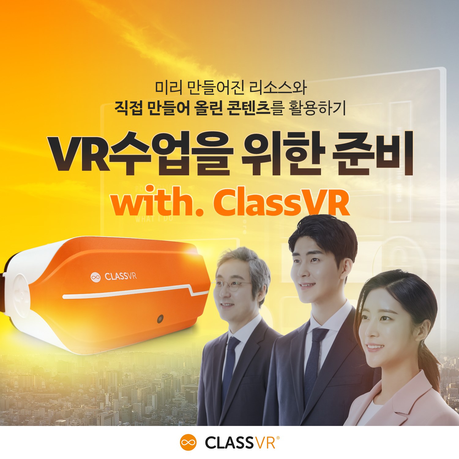 Classvr Korea - 미리 만들어진 리소스와 직접 만들어 올린 콘텐츠를 활용하여 수업을 위한... | Facebook
