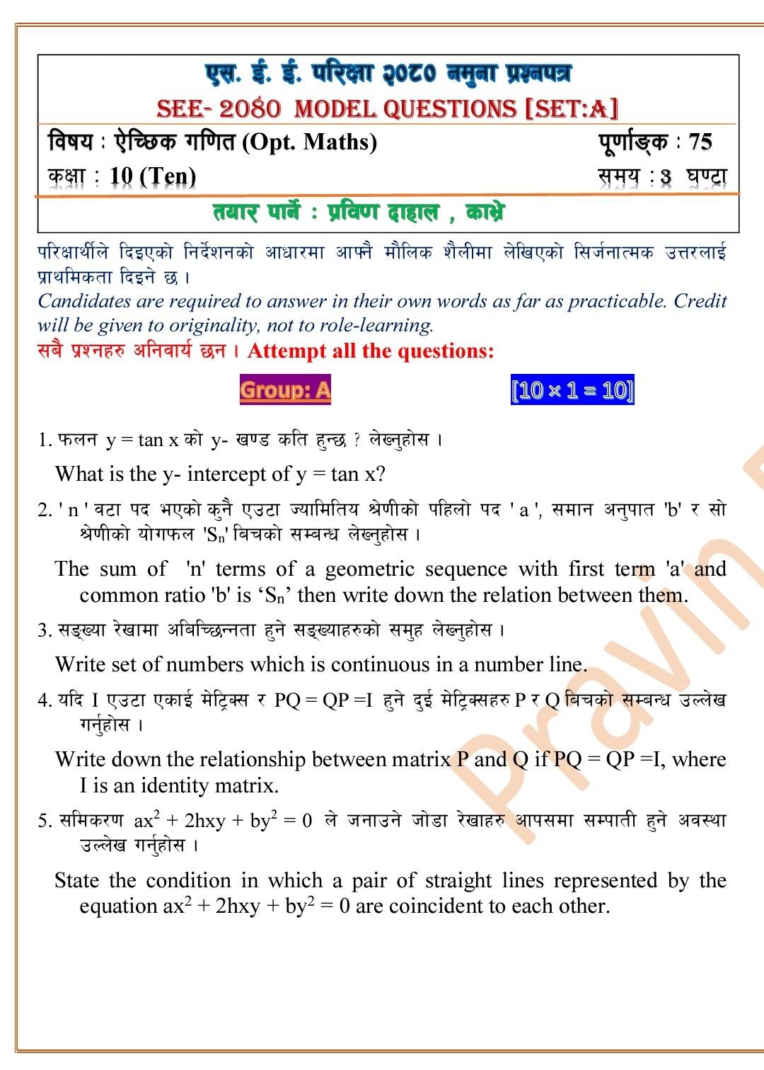 शिक्षा - SEE - 2080 को Opt. Maths को नमुना प्रश्न अभ्यास... | Facebook