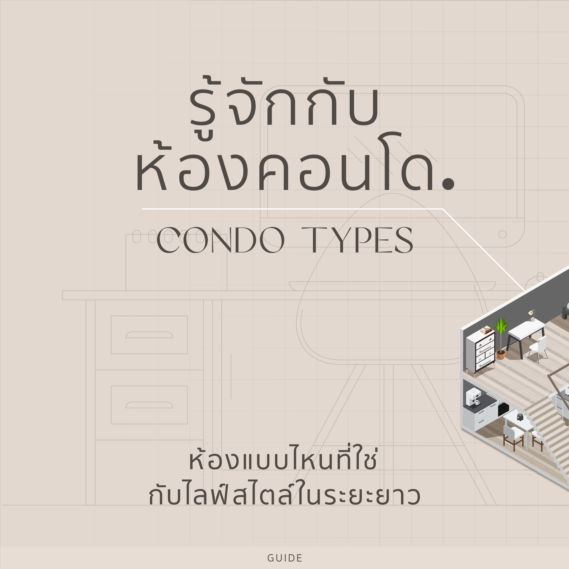 BKK.LIVING - รู้จักกับ CONDO TYPES... | Facebook