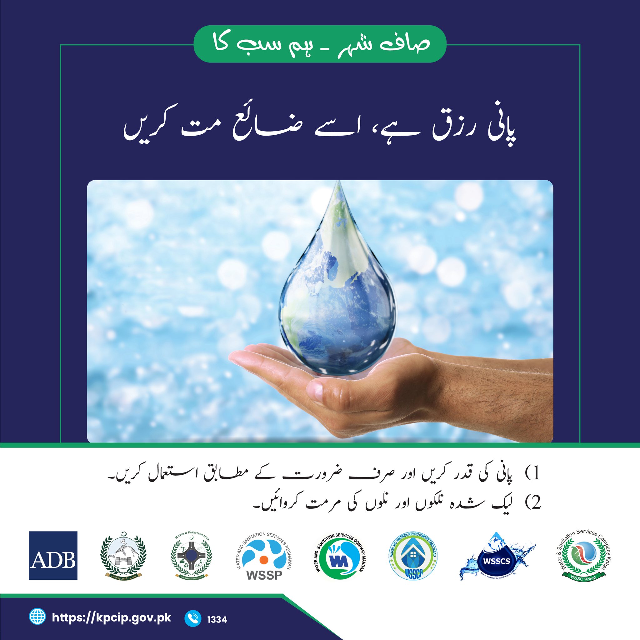 Center for Communication Programs Pakistan