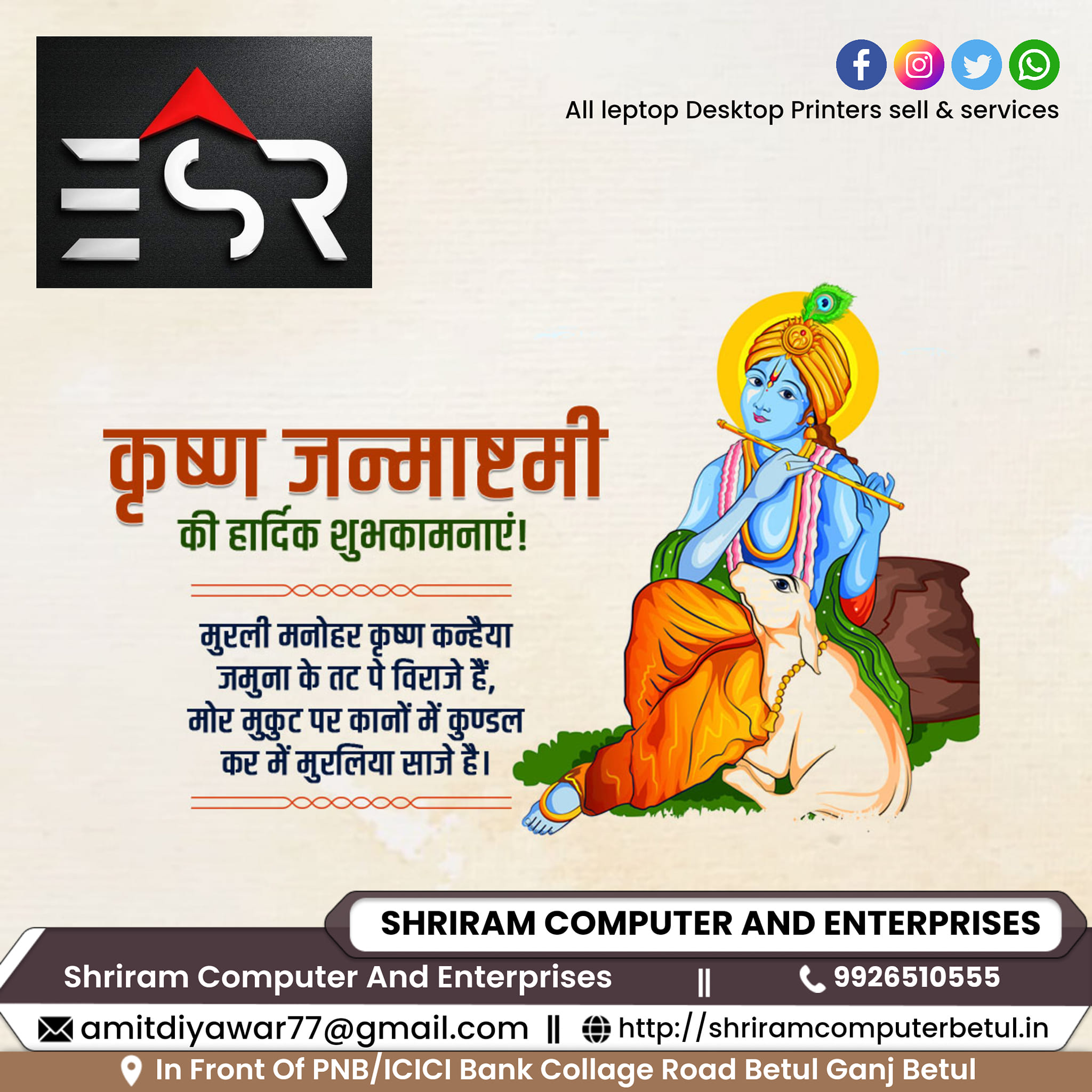 Shriram Computer | Betul