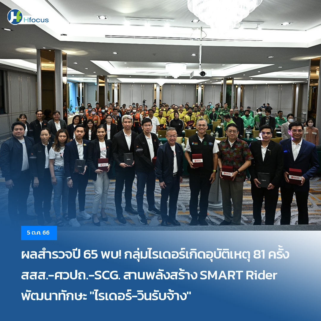 Hfocus - สสส.-ศวปถ.-SCG. สร้าง SMART Rider ฝึกทักษะขับขี่...