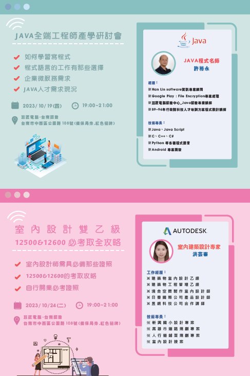 巨匠電腦台南認證中心 - 【📣10講座資訊搶先看‼️‼️】 💻程式講座 🌟JAVA全端工程師產學研討會🌟...