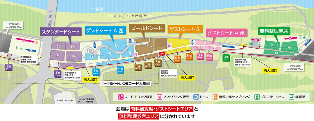勝毎花火大会 - 開場時間のご案内です。 無料整理券席／14:00 ゴールド