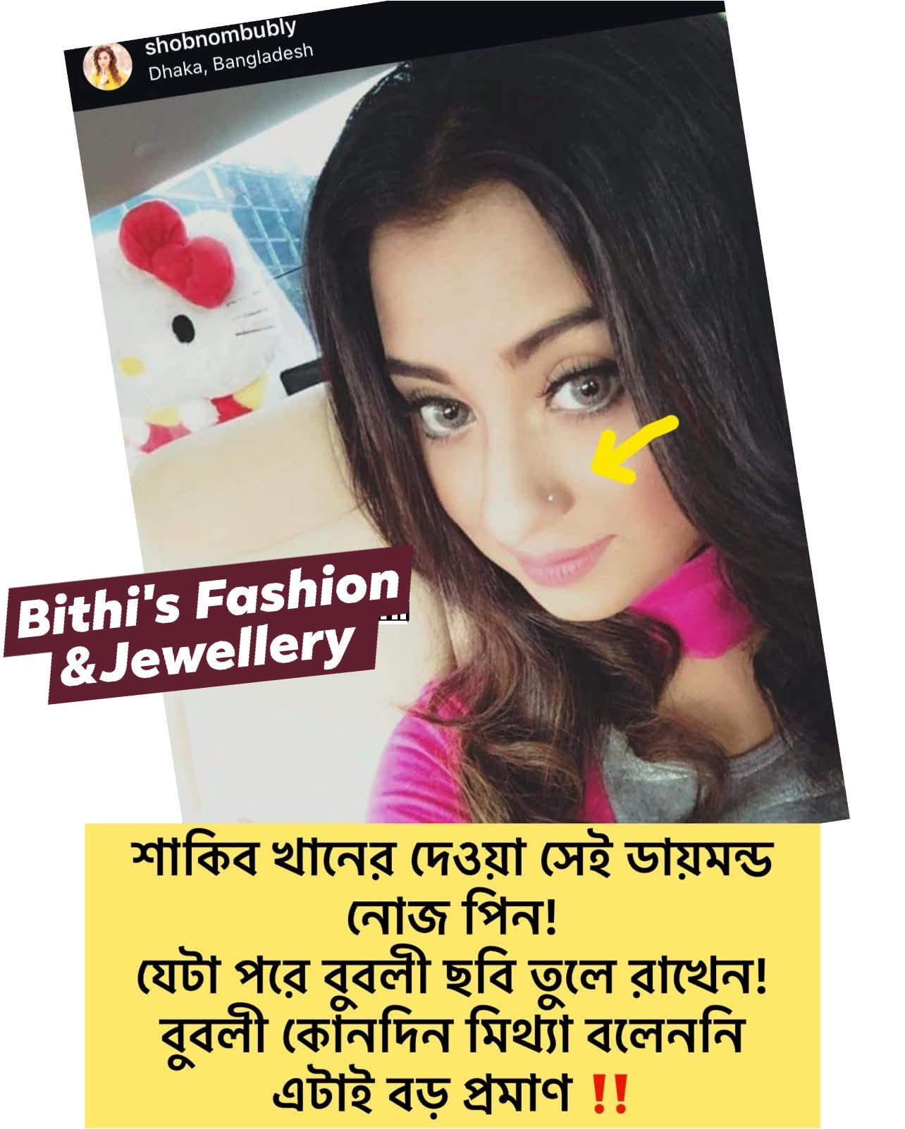 Bithi's - শাকিব খান এর দেওয়া এই সেই নোজ পিন বুবলি পরে আছে 😍😀 শুভরাত্রি ...
