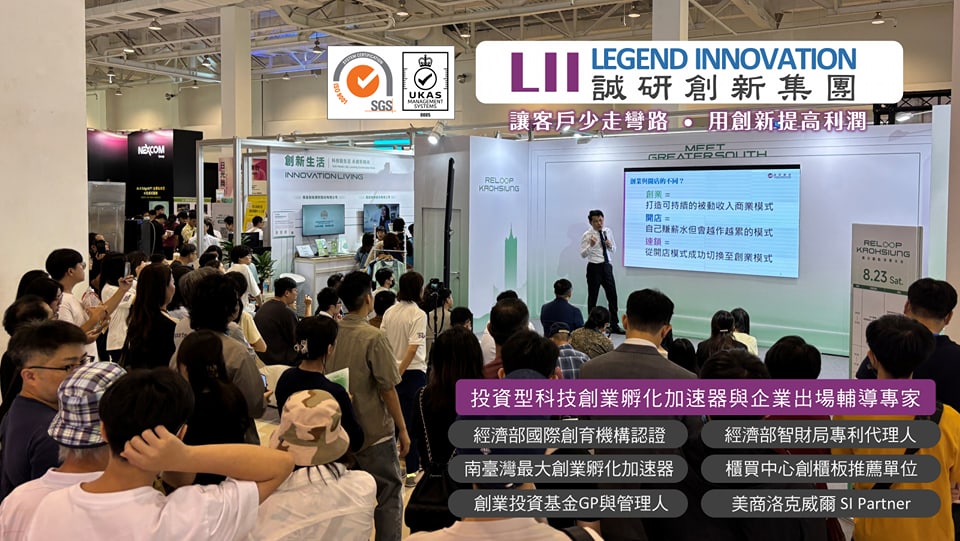 誠研創新 LEGENDINNOVATION | Kaohsiung