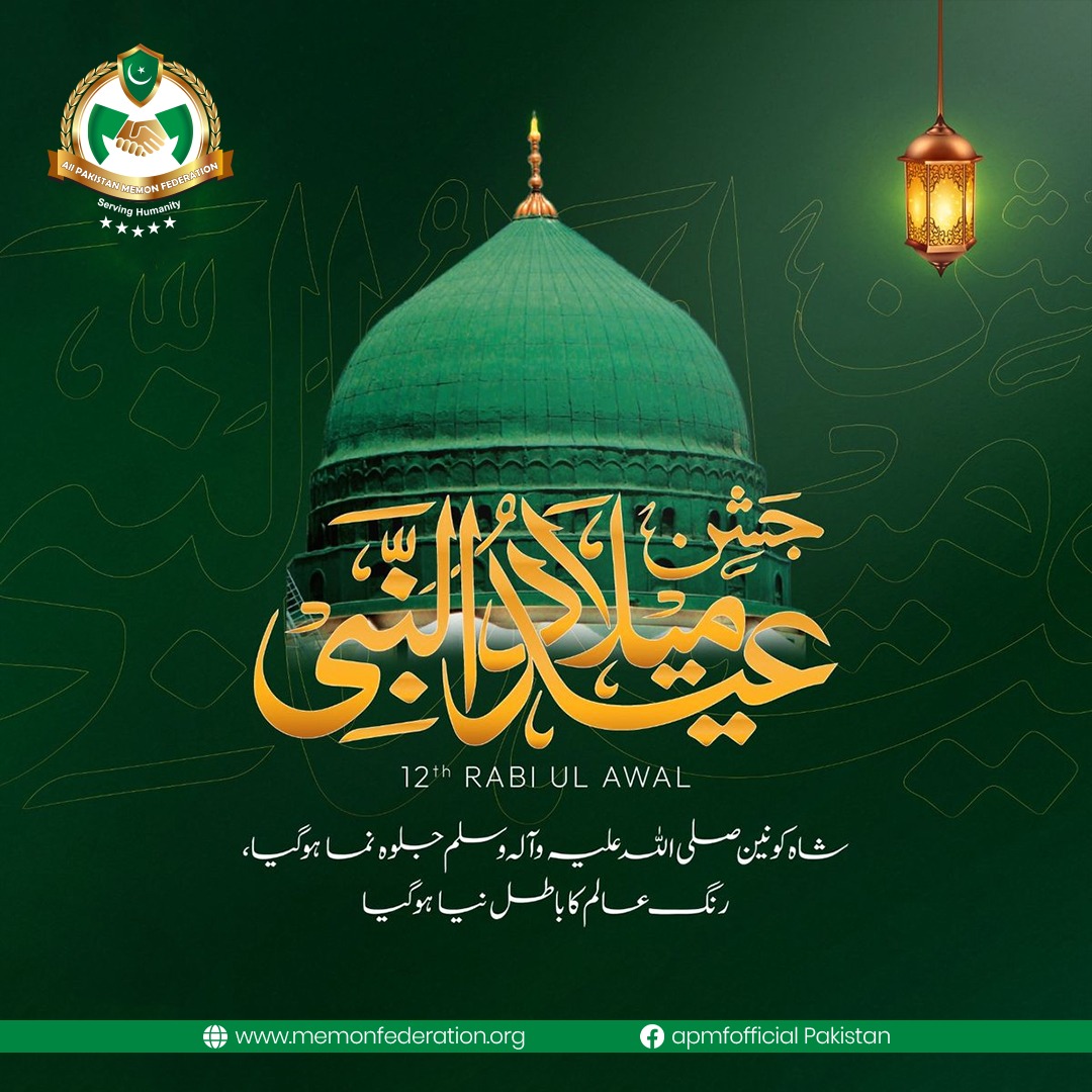 All Pakistan Memon... - All Pakistan Memon Federation