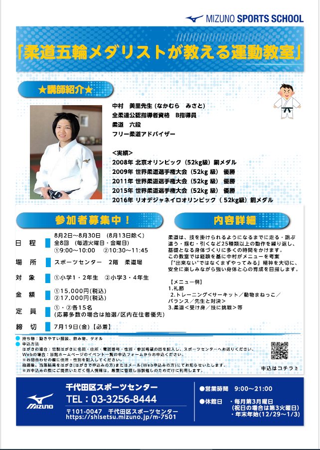 千代田区立スポーツセンター | Chiyoda-ku Tokyo