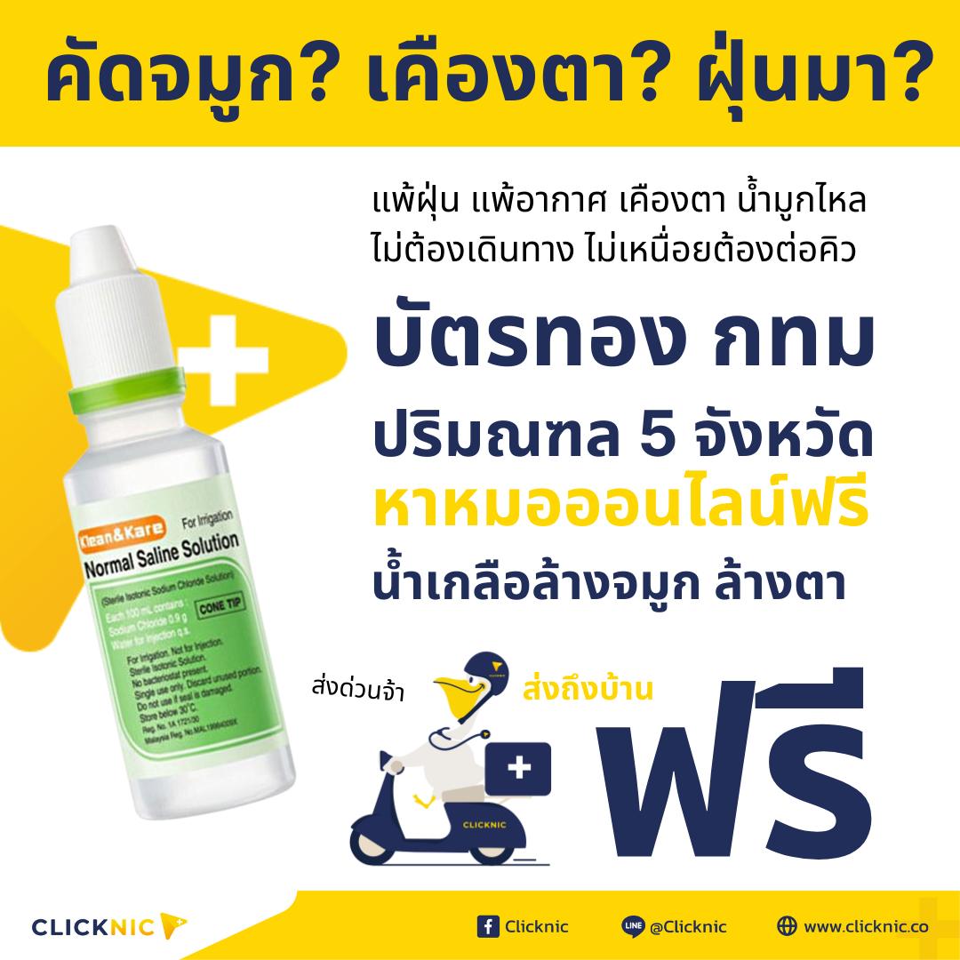 Clicknic - ประกาศ! ฝุ่น PM2.5 กลับมาแล้ว!... | Facebook