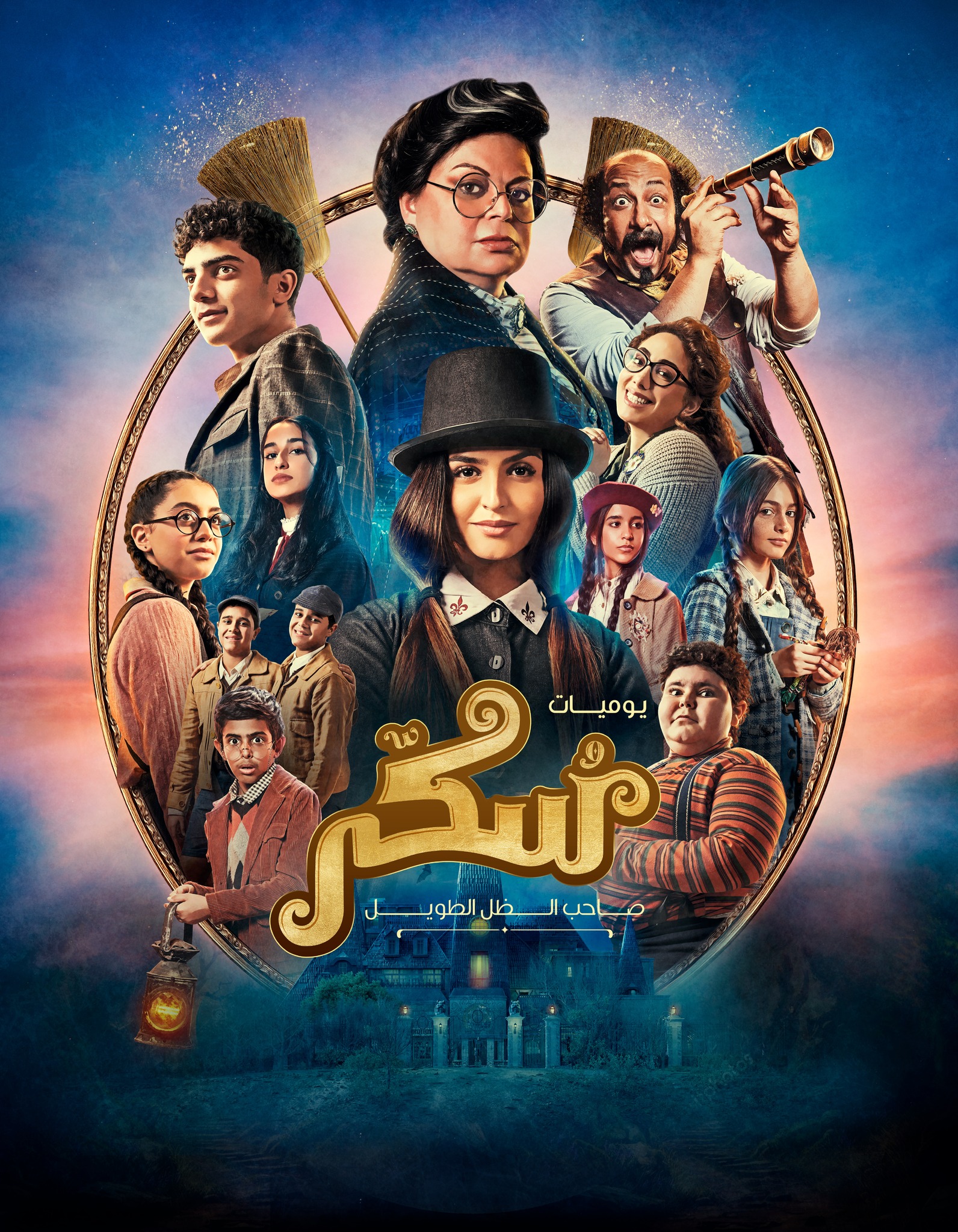 MBC2 - فيلم #سكر, متعة عائلية رائعة, متوفر الآن في امباير... | Facebook
