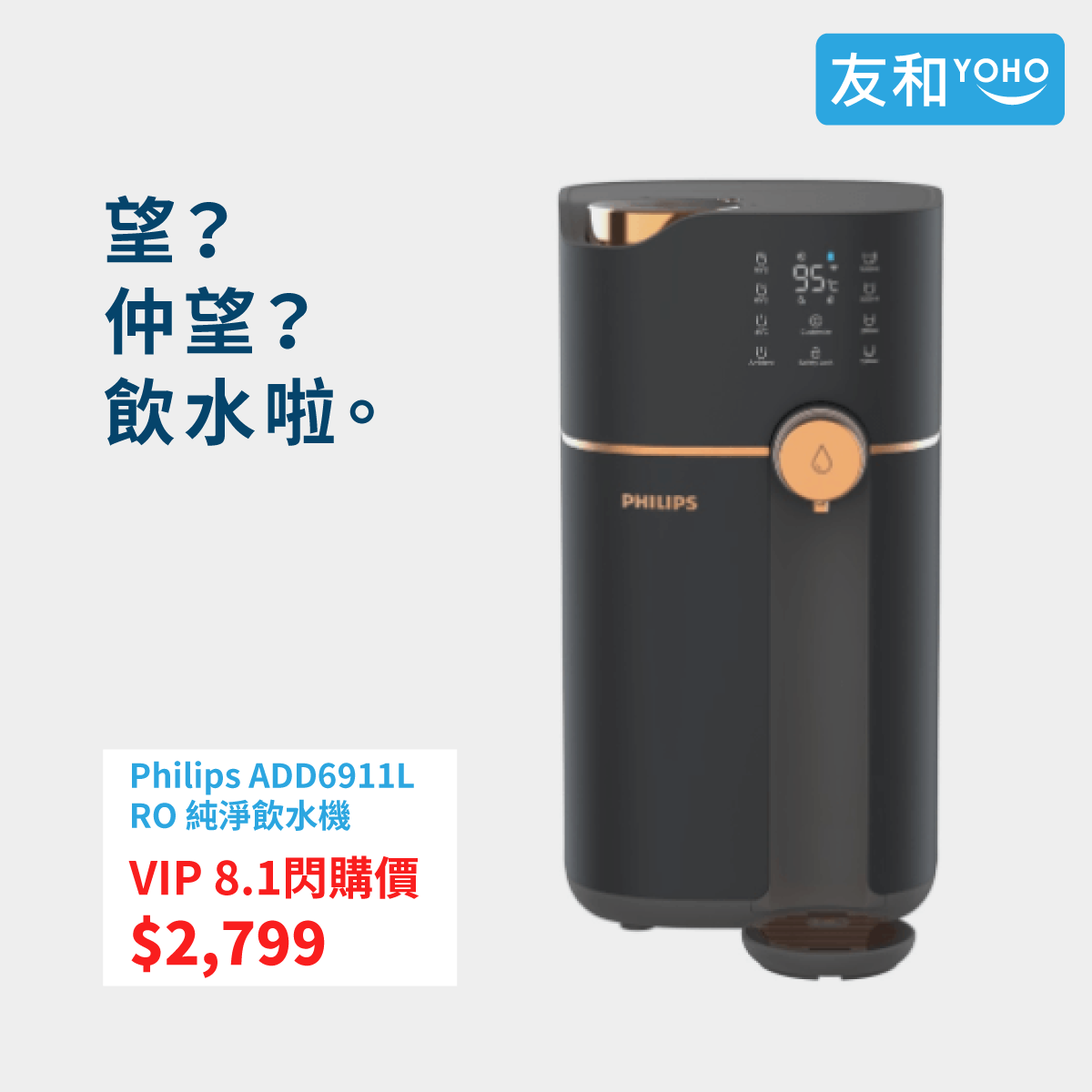 友和 YOHO - 【飲水飲水飲水飲水飲水飲水飲水飲水飲水飲水】 喂大佬啊...天口咁馨。唔係仲要我提你飲水啩🙂... | Facebook