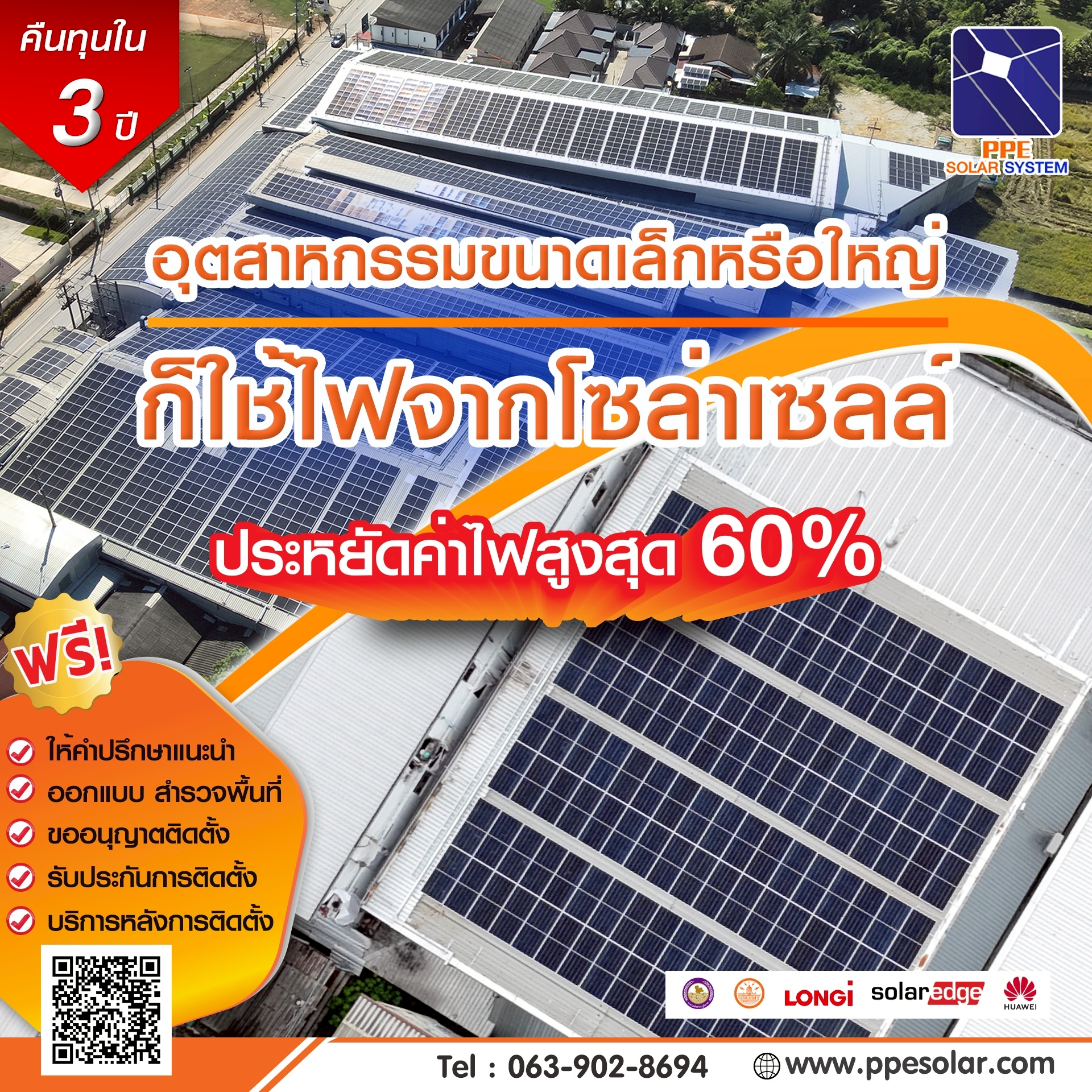 PPESolar... - PPESolar รับออกแบบ ติดตั้งระบบโซล่าเซลล์