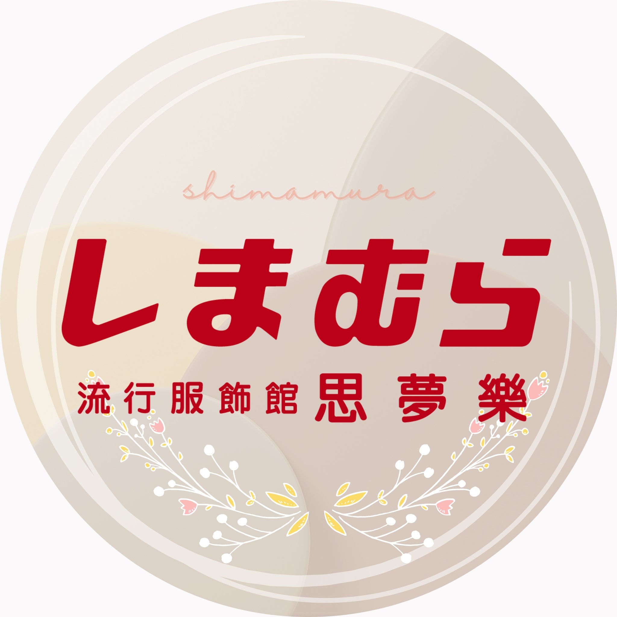 流行服飾館思夢樂 - 🌟 思夢樂各門市於今日(7/11)正常營業中～歡迎您的蒞臨！😘 👣 思夢樂全台門市資訊...