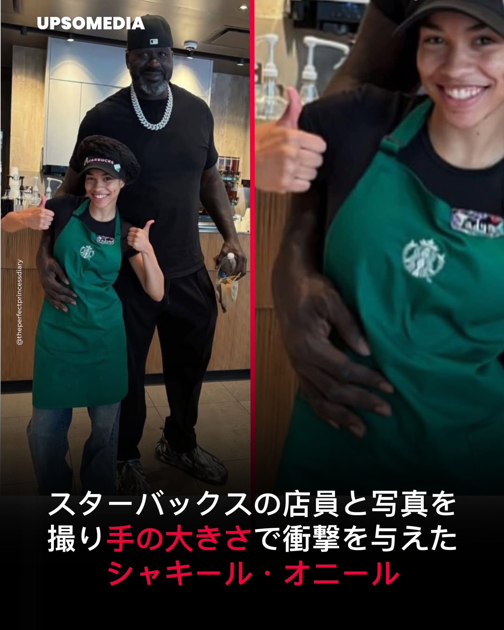 ポジティブ - 身長が2.16メートルもあるNBAのスター、シャキール・オニールはスターバックスの店員との写真で人々を驚かせました。注目を集め ...