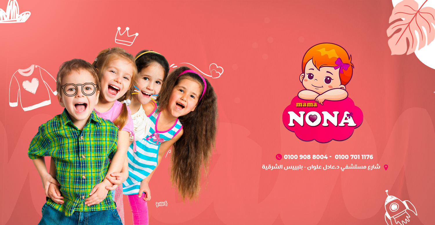 ماما نونا Mama Nona | Belbeis