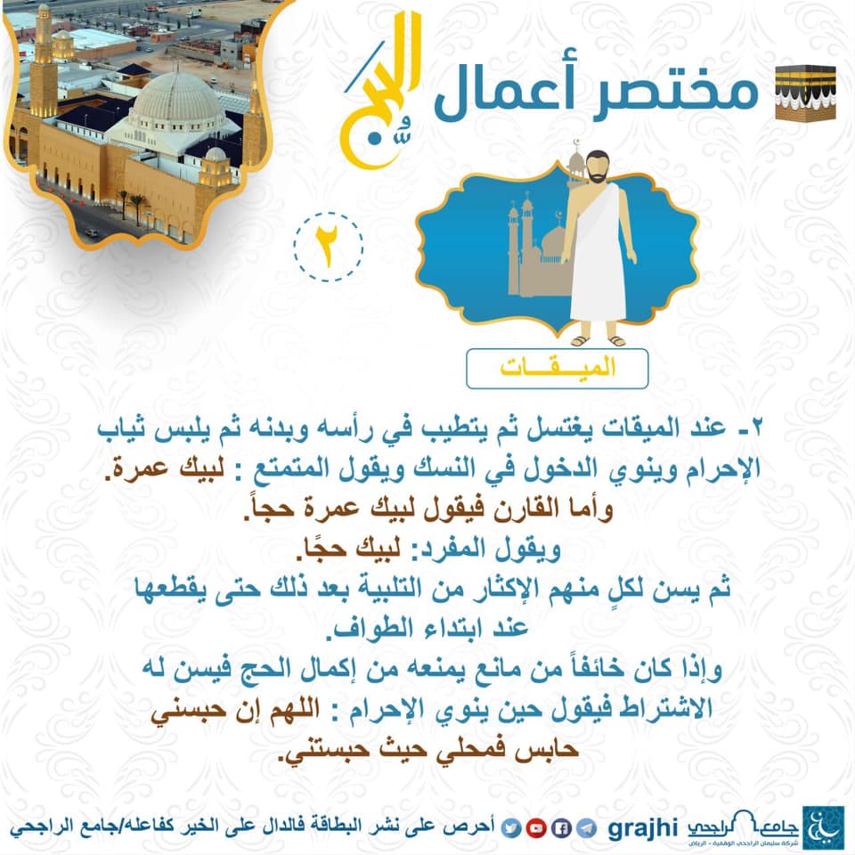 بنك الحسنات اعمال الحج في بطاقات مختصرة Facebook