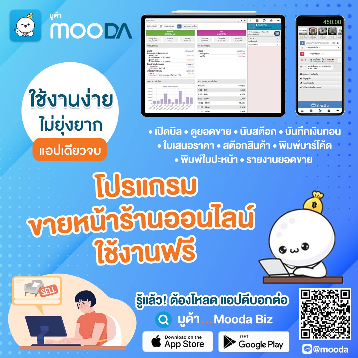 Mooda : มูด้า - โปรแกรม ขายหน้าร้านออนไลน์ใช้งานฟรี...