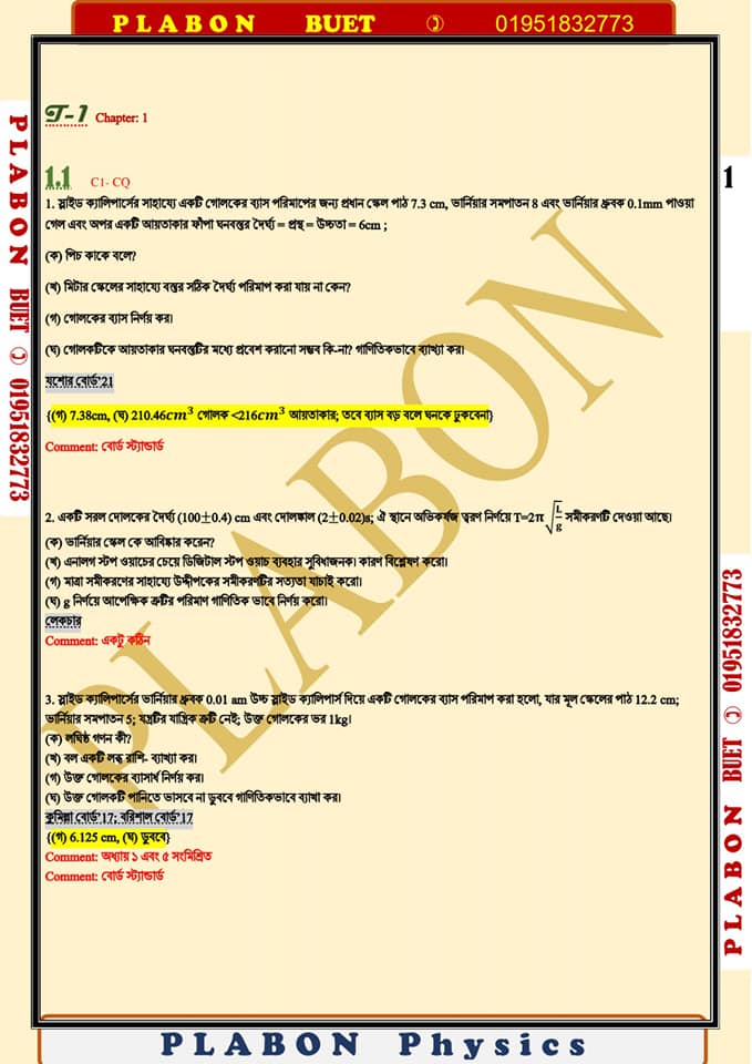 SSC HSC Admission - Plabon Vaiya (BUET) | SSC'23 এর শর্ট সিলেবাসের উপর ...