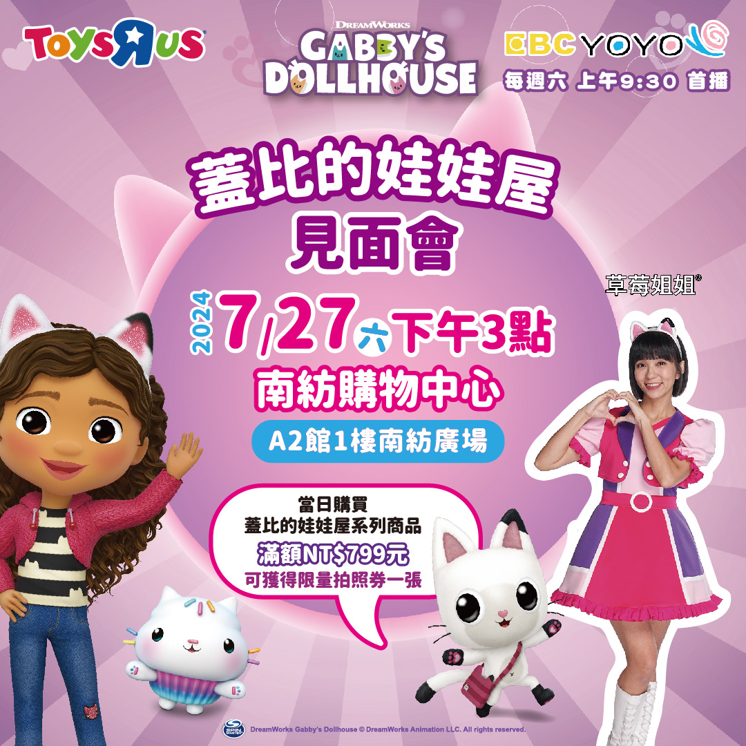 南紡購物中心 - • 蓋比娃娃屋 • 見面會來囉🙎‍♀️🙎‍♀️ 本週𝟕/𝟐𝟕㊅ 𝟏𝟓:𝟎𝟎 A2館1F 南紡廣場...
