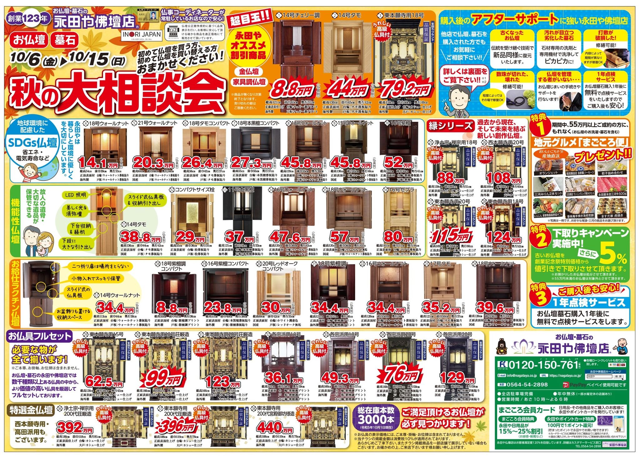 永田や佛壇店 碧南店 | Hekinan-shi Aichi