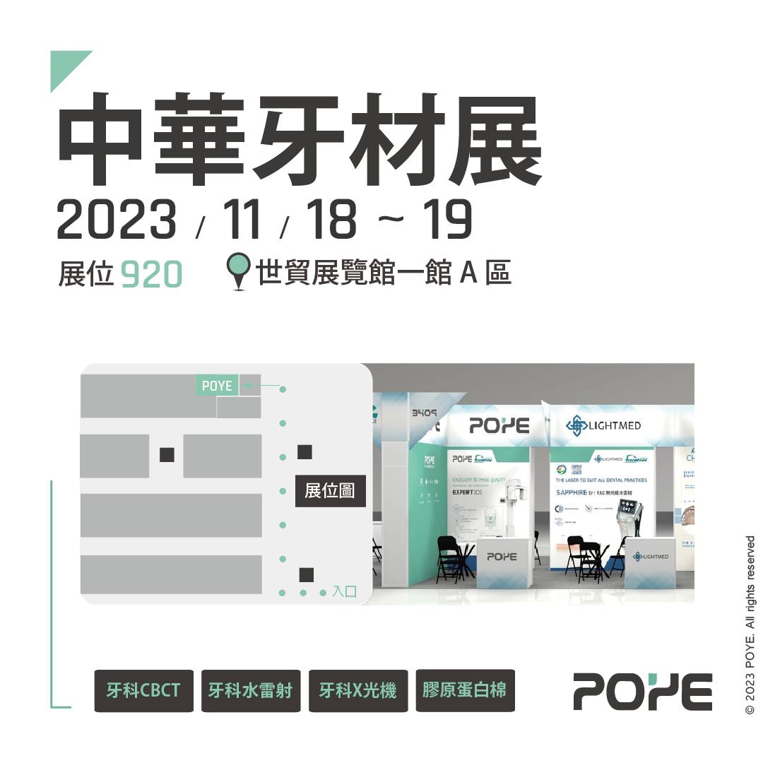 普一 POYE X-Ray - #攤位920 #POYE #2023中華牙材展 即將於本周末正式展開! 🎉🎉🎉...