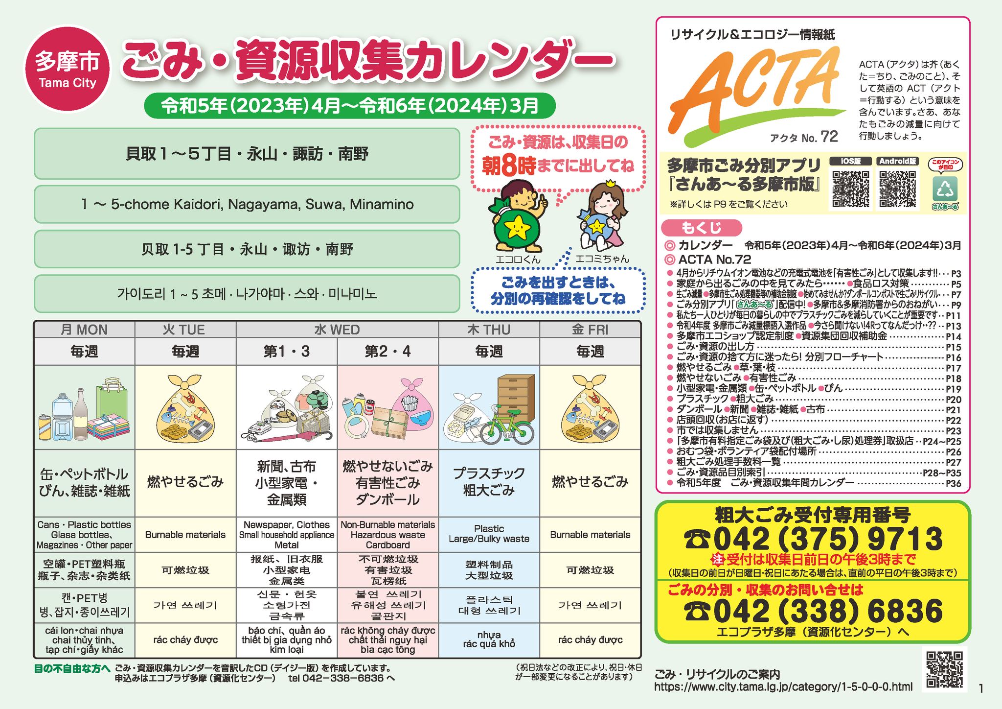 多摩 市 ゴミ カレンダー