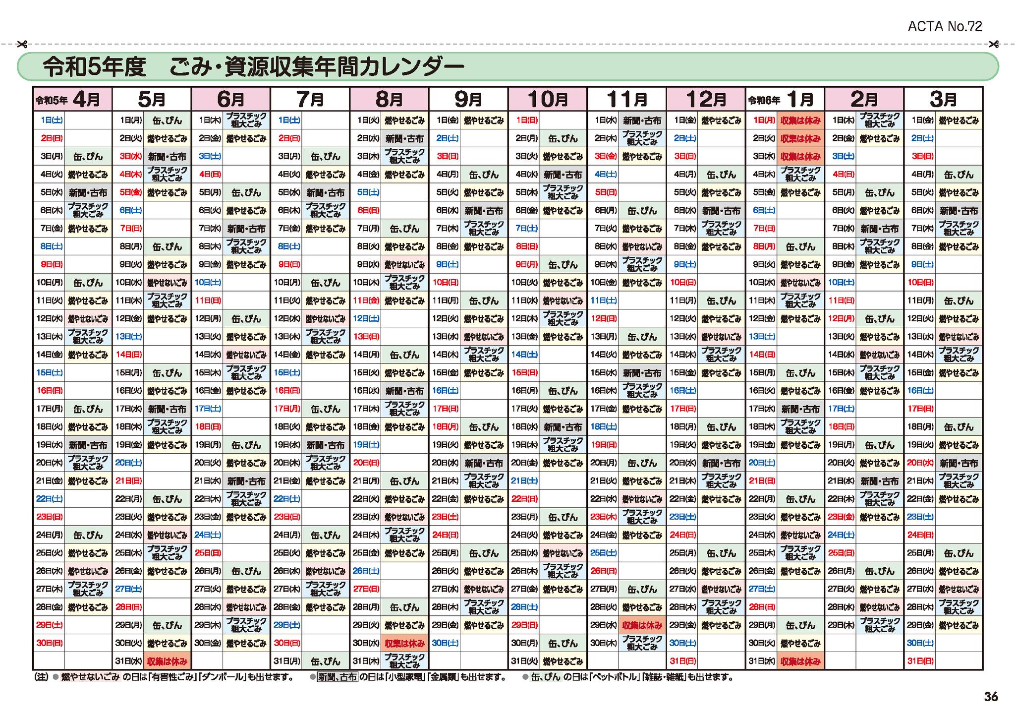 多摩市ごみカレンダー2026最新版！収集日と粗大ごみ・分別完全ガイド