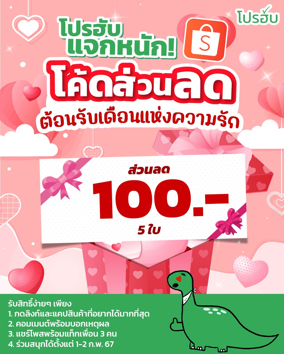 โปรฮับ - Prohub - ต้อนรับเดือนแห่งความรัก!💘 📣โปรฮับใจดี... | Facebook