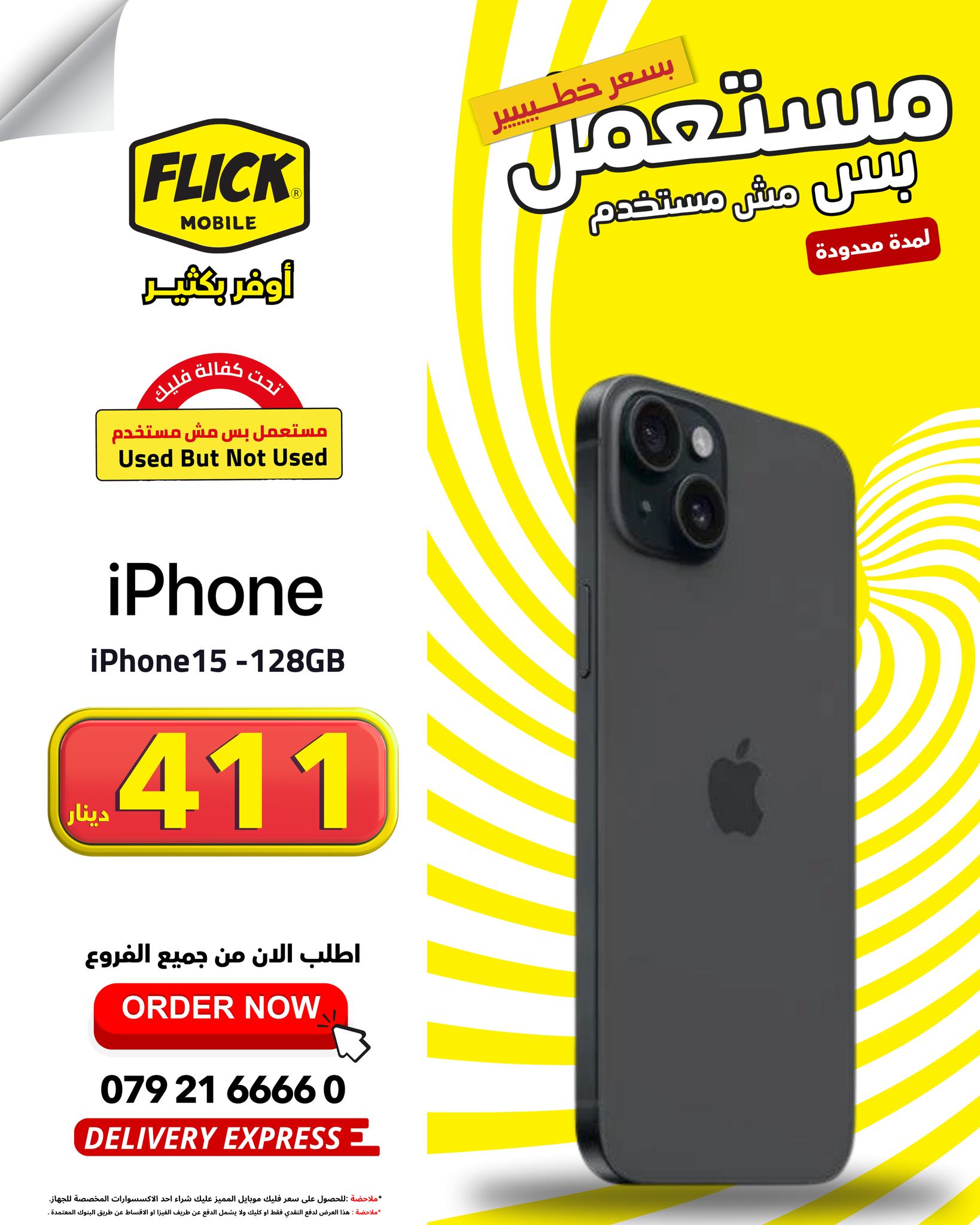 FLICK Mobile - ما بدها تفكير ... فليك أوفر بكثير 🤓 مستعمل... | Facebook