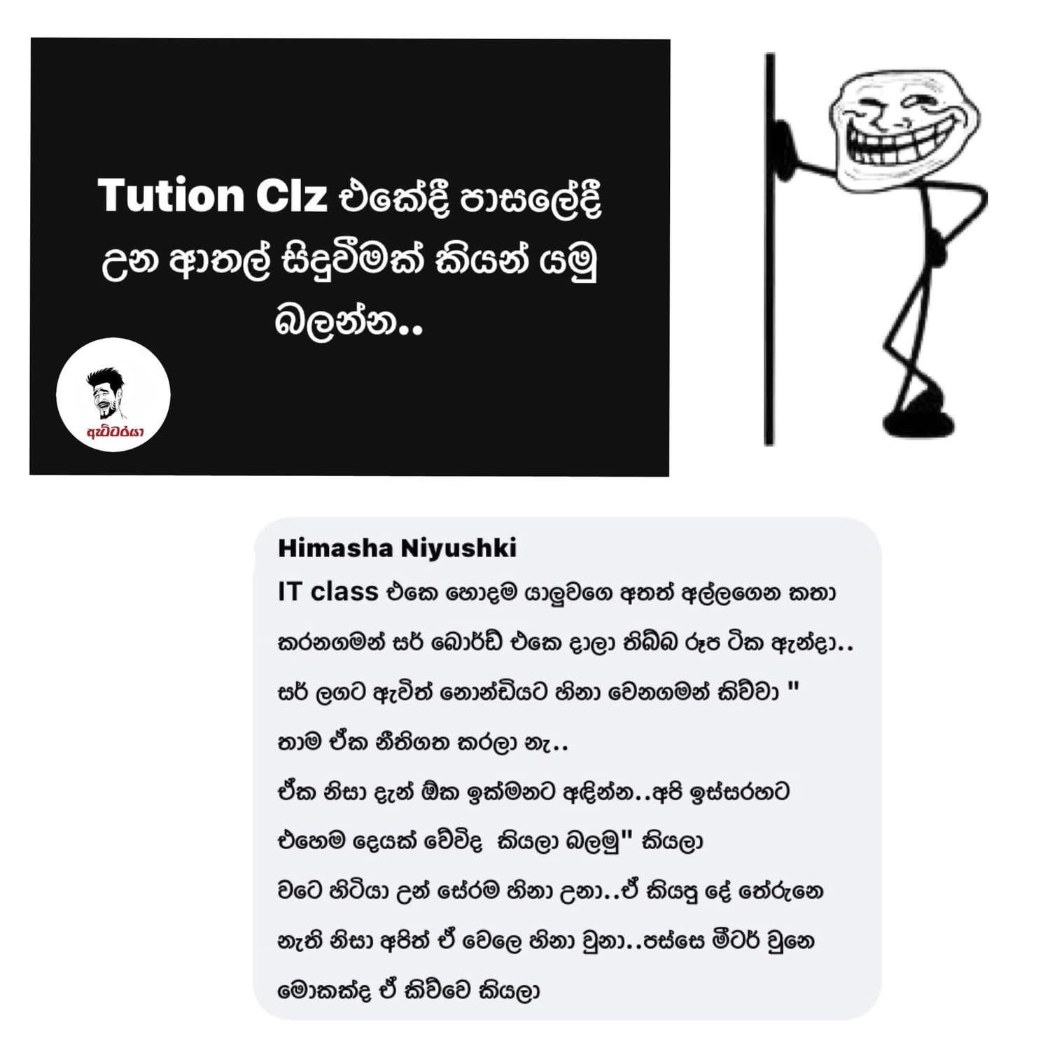 😂😂 - ඇට්ටරයා - Attarayaa | Facebook