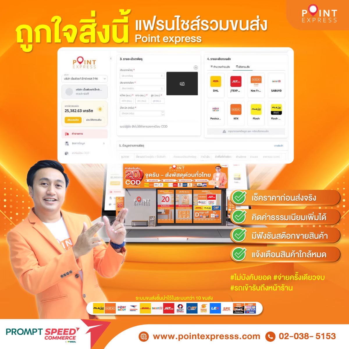 Point - 🔍ระบบใหม่จึ้งไหมครับ มาดูข้อดีเบื้องต้นของระบบ Point express ...