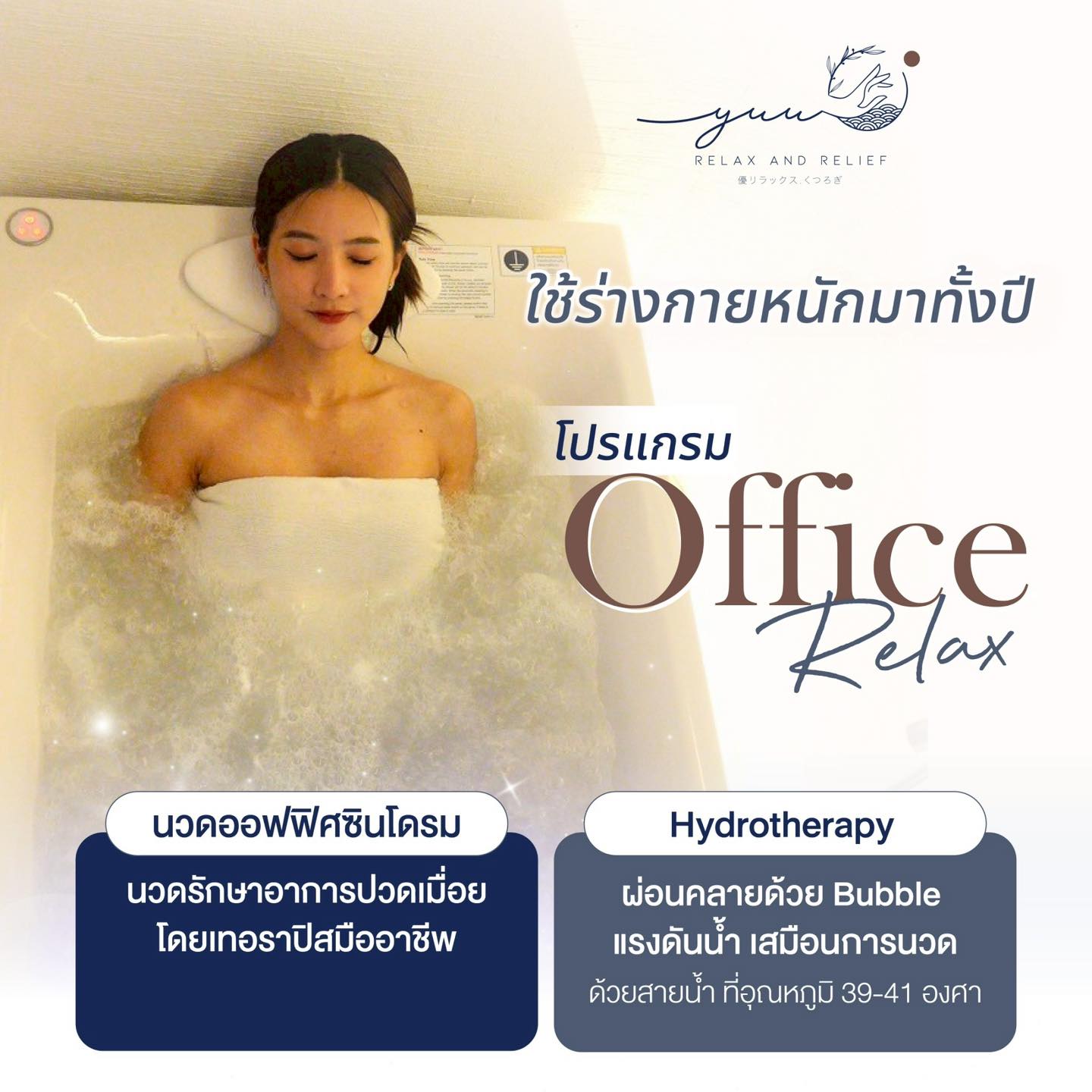 Yuu - ใช้ร่างกายหนักมาทั้งปี… ก็ถึงเวลาปล่อยให้ตัวเองได้พักบ้าง 💆‍♀️💖 👩 ...
