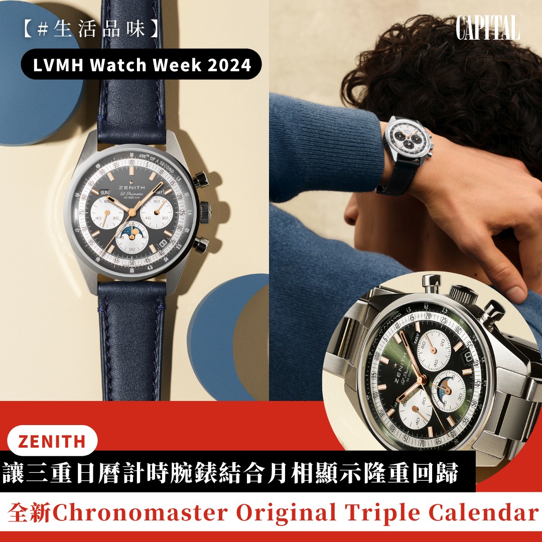 Capital 資本平台 - LVMH Watch Week 2024... | Facebook