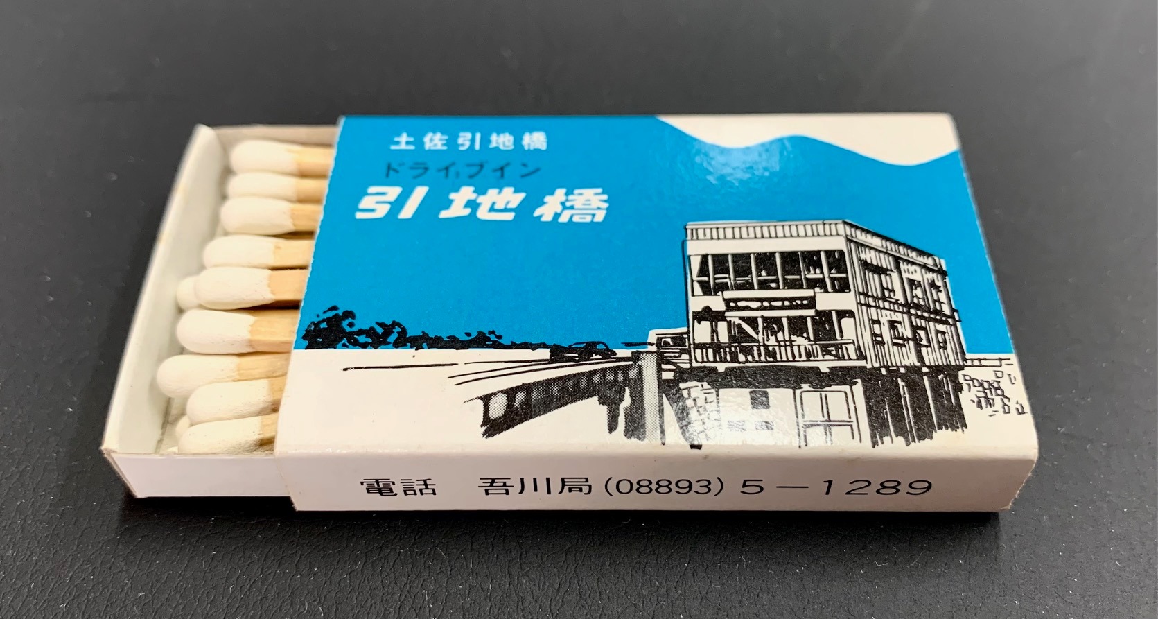 田中燐寸（マッチ）株式会社 - 田中燐寸（マッチ）株式会社 added a 