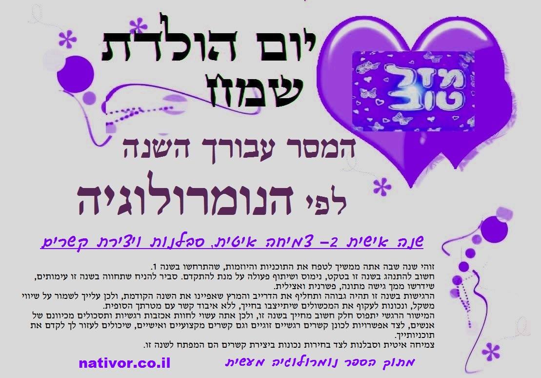 אורלי רוזנברג - אסטרולוגיה, נומרולוגיה מעשית - קורסים והספר - שנה אישית ...