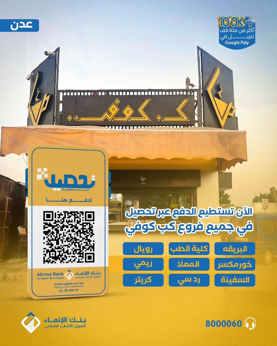 من البريقة حتى... - بنك الإنماء للتمويل الأصغر الإسلامي | Facebook