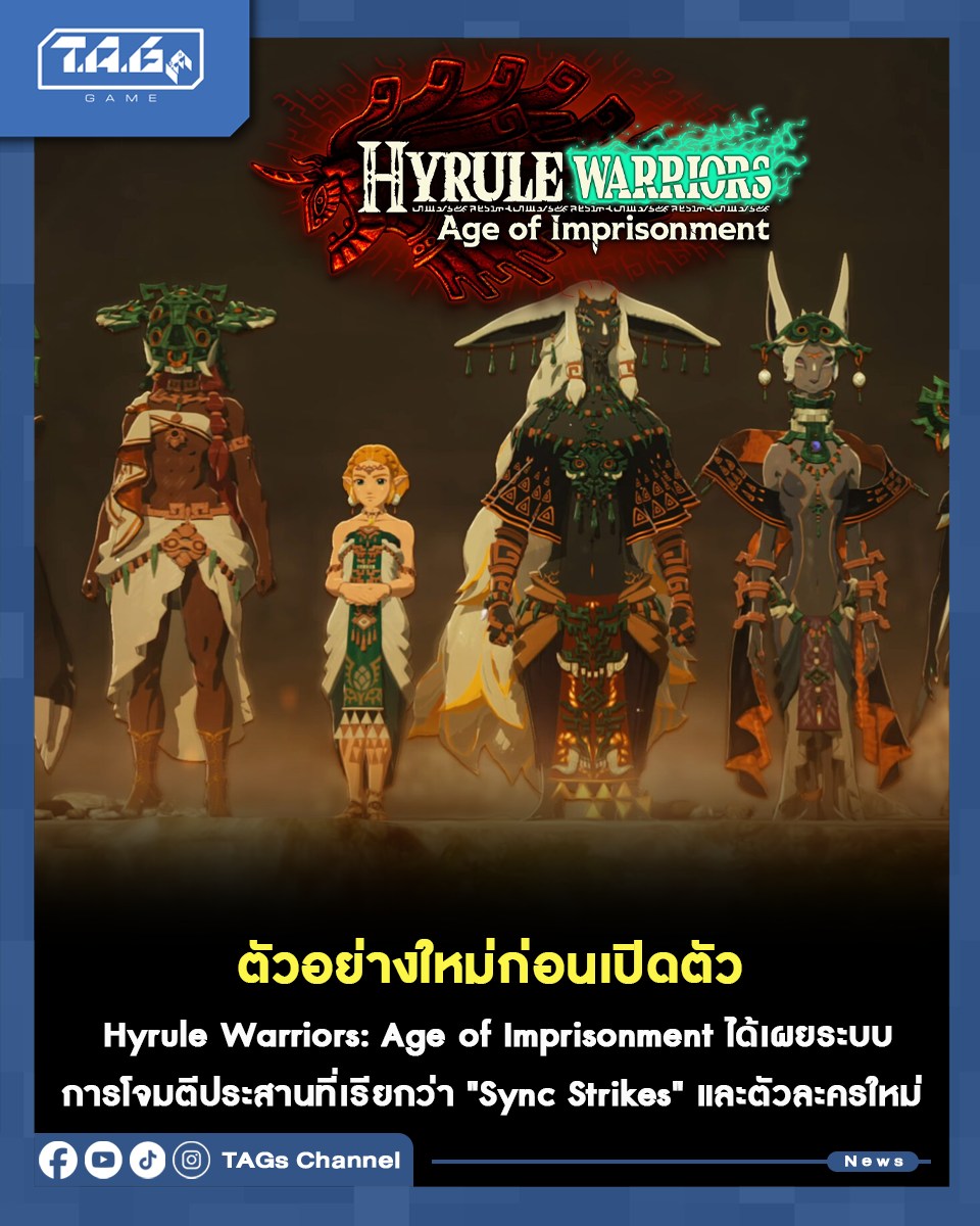 TAGs - 🔸Hyrule Warriors: Age of Imprisonment เผยตัวอย่างเกมใหม่ Sync ...